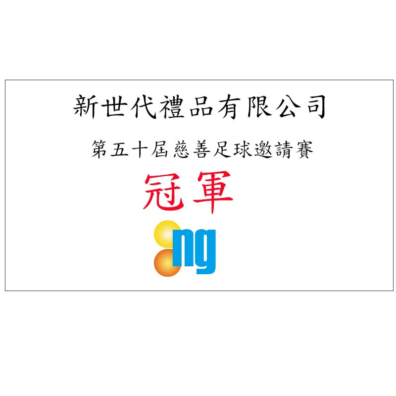 獎盃排版C